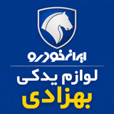 لـــــــوازم یدکـــــی بهــــــزادی
